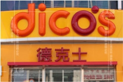 吸塑發光字工藝在標識制作中是常用的技術工藝之一