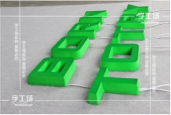 LED發光字貼膜工藝