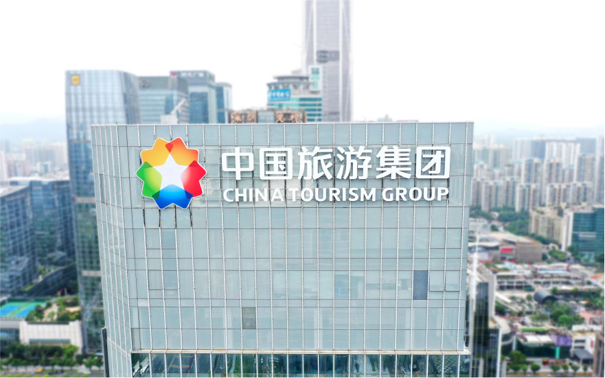 中國旅游集團玻璃幕墻發光字工程