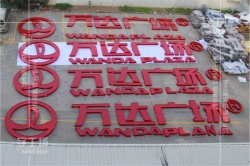 發光字的制作細節