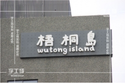 制作發光字需要關注的兩點