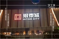 超大發光字怎么維護？