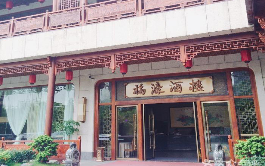 福濠酒樓仿古球面鈦金背發光字廣告牌匾