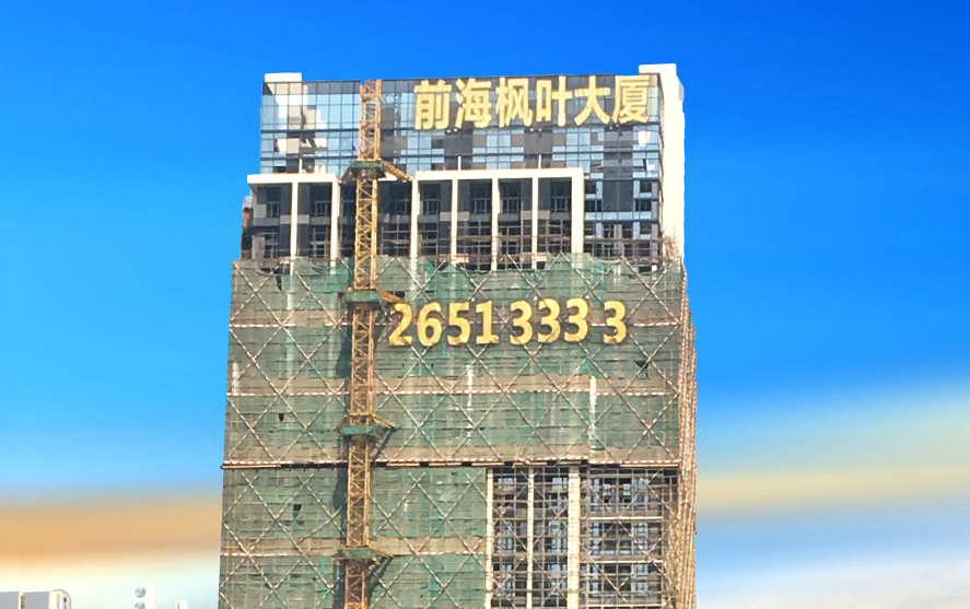 前海楓葉大廈樓盤網格發光字工程