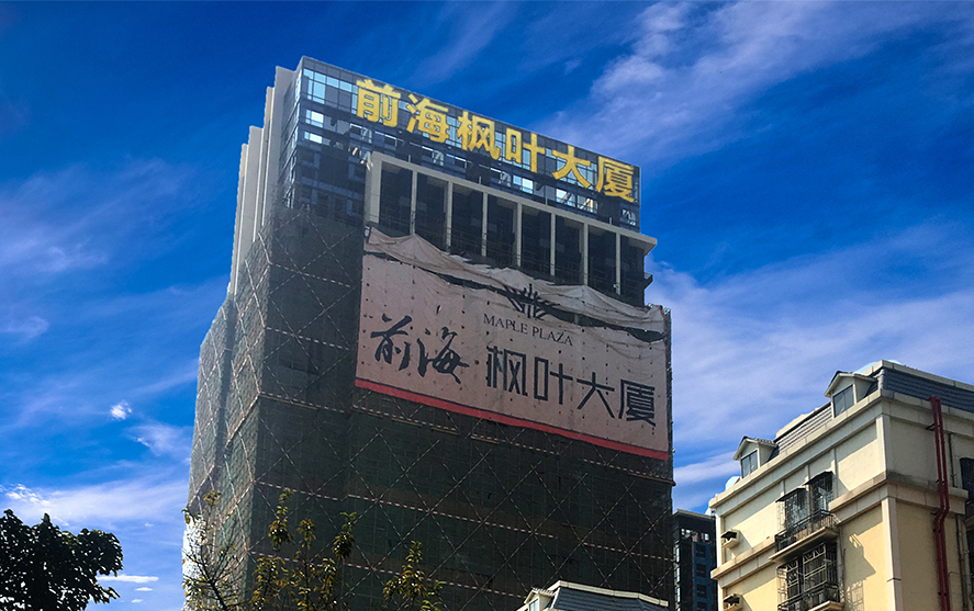 前海楓葉大廈樓盤網格發光字工程