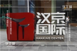 戶外廣告的創新思維三、四