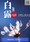 露從今夜白，天自此日涼