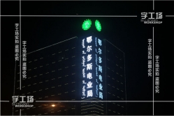 多種多樣的發字，應該怎么選？