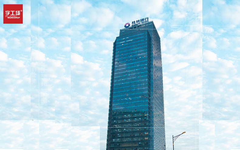桂林銀行樓頂發光字制作安裝工程