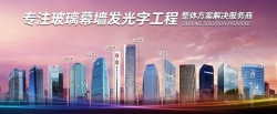 廣州發光字制作工廠_廣州發光字廠家公司_【字工場發光字工程】
