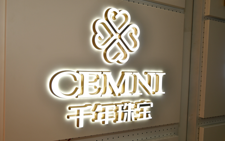 千年珠寶品牌連鎖店金屬背發光字