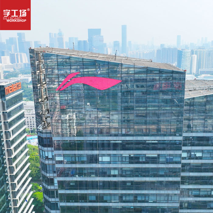  深圳李寧集團玻璃幕墻發光字工程案例 