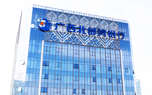 廣西北部灣銀行大樓203米超高層玻璃幕墻發光字工程
