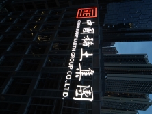 樓頂鋁板沖孔發光字的優勢是什么？